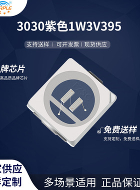 粉紫工厂直销3030led灯珠贴片式 3030紫色1W3V395 LED发光二级管