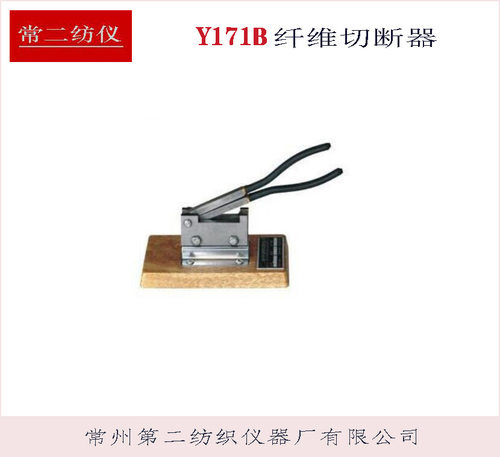 纤维切断器常州二纺仪Y171B纤维切断器20mm刀口纤维细度切断器
