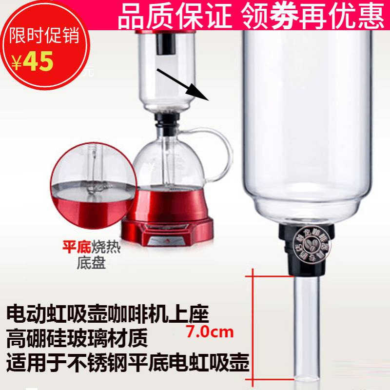 Raccea尊皇电虹吸壶上座电动虹吸式咖啡壶上壶玻璃杯下杯配件帝国