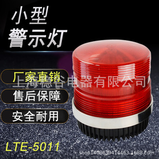 LTE 5011旋转LED无声闪光报警器220v24v12V货车顶救援叉车警示灯