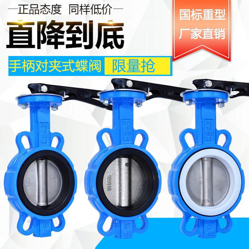 上海双皇手动对夹式软密封蝶阀D71X-16Q手柄不锈钢衬四氟蝶阀50