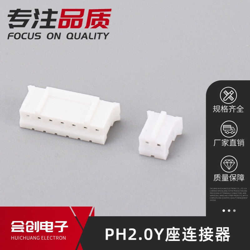 PH2.0孔座Y座2Y/3Y/4Y/5Y/6Y/7Y/8Y/9Y/10Y/12Y接插件连接器