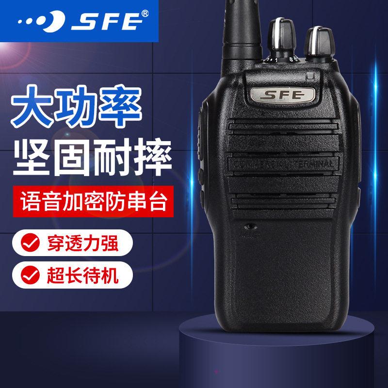 顺风耳SFE远距离对讲机酒店野外活动工地大功率耐用商务应急通信