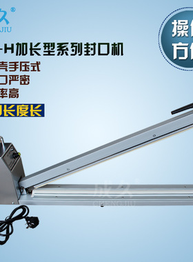 FS500-1000H加长型铝壳手压式薄膜封口机 加长型手动塑料袋封口机