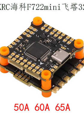 HAKRCF722 V2飞塔 3-6S 32位 F7飞控45A 60A O3 FPV飞塔