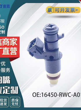 本*田讴歌A猝然RDX 4100cc  B16 B18 k24dc喷油嘴16450-RWC-A01