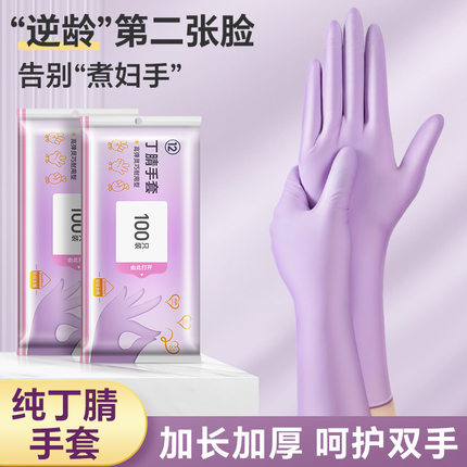 丁腈手套一次性加长耐用橡胶防油厨房清洁加厚家务做饭洗碗手套