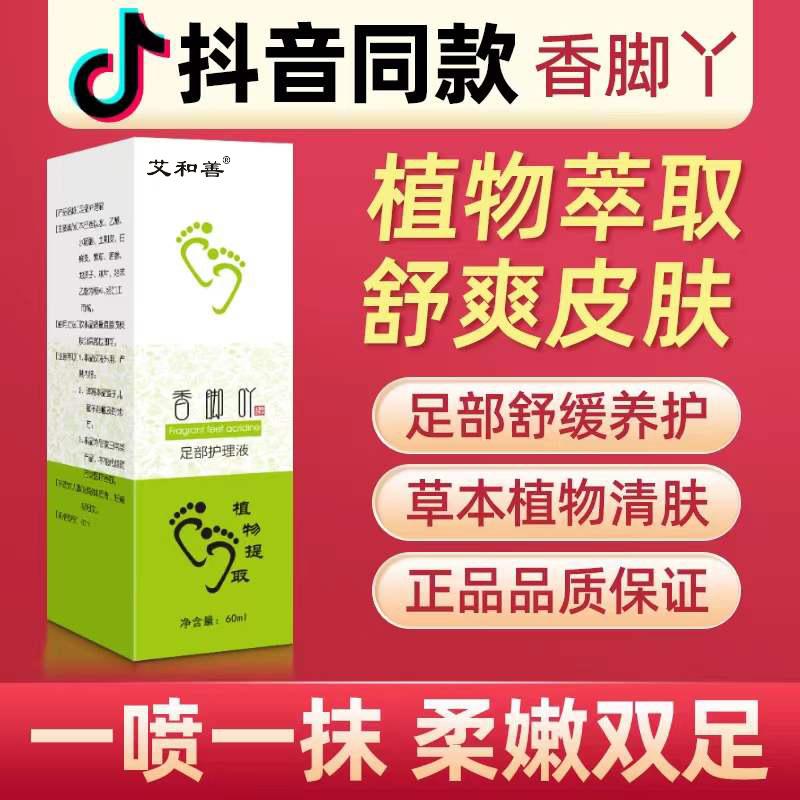 香脚吖脚气喷剂香脚丫喷雾脚臭