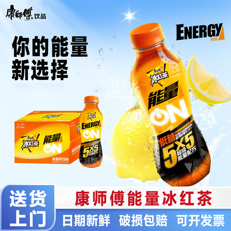 康师傅能量冰红茶风味饮料整箱果味柠檬茶运动提神山木云旗舰店