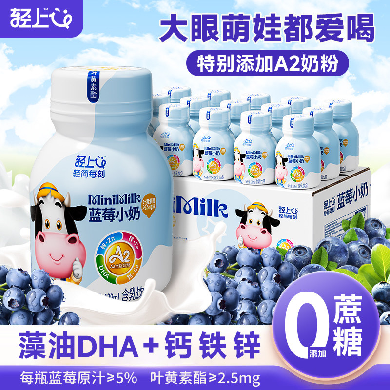 轻上牛牛蓝莓小奶含A2奶粉DHA叶黄素酯钙铁锌小瓶装儿童牛奶饮品,咖啡/麦片/冲饮,含乳饮料,淘宝优惠券,粉丝福利购,淘宝优惠卷