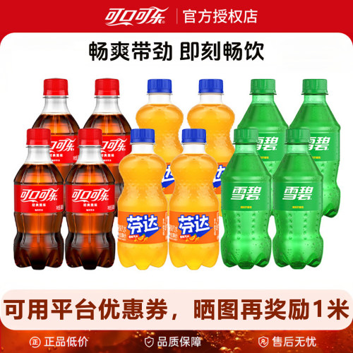 可口可乐雪碧芬达汽水300ml碳酸饮料88vip包邮小商品山木云旗舰店
