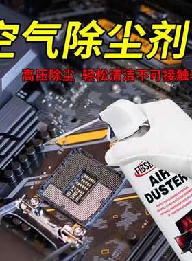 高压缩空气除尘剂450ml电路板键盘电脑主板清洁 罐装灰Air duster