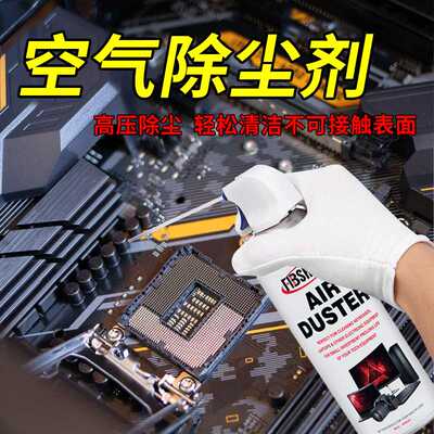 高压缩空气除尘剂450ml电路板键盘电脑主板清洁 罐装灰Air duster