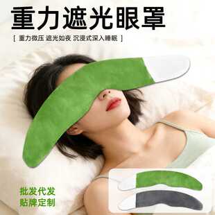 重力眼罩头巾遮光深度睡眠眼枕午休压力亲肤透气缓解疲劳护眼罩