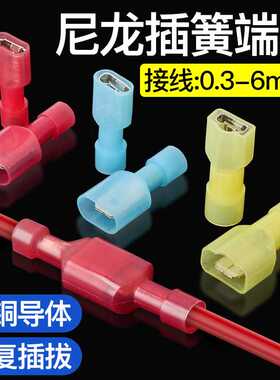 快速公母对插接线端子6.3插簧插片铜接头连接并线神器MDFN/FDFN