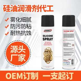 钫保盾雾化硅油硅耐高温硅基润滑剂橡胶脱模剂Silicone lubricant