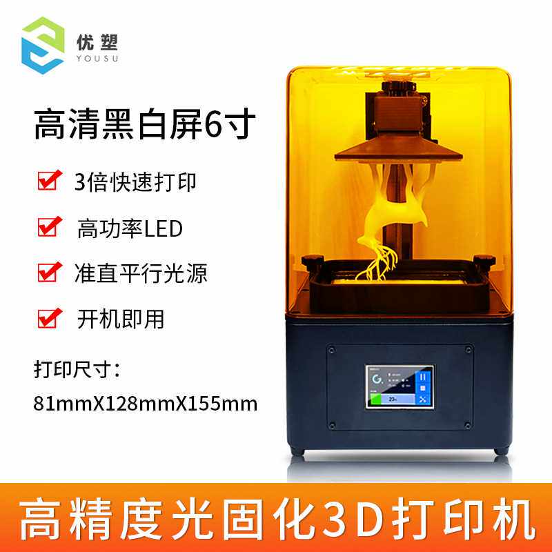 光固化LCD2K屏6寸光敏树脂3D打印机家用桌面级黑白屏高精度模