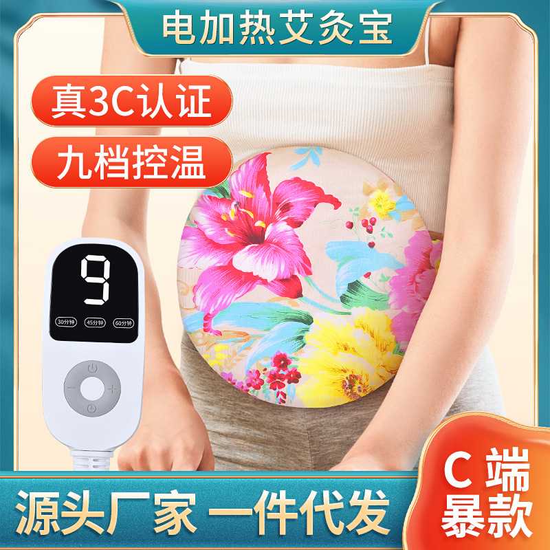 艾灸宝电加热艾草热敷包 家用宫暖艾灸暖宝宝宫寒保暖腰带艾灸宝