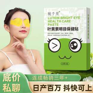 亮晶灵视力护眼贴 盒装 无纺布叶黄素名目冷敷活动护眼贴