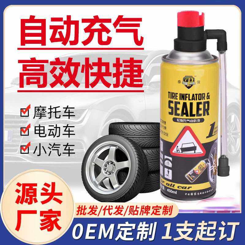 轮胎自动充气补胎液 摩托车汽车真空胎自补液厂家Inflatable tire,汽车零部件/养护/美容/维保,清洗剂/养护剂,淘宝优惠券,粉丝福利购,淘宝优惠卷