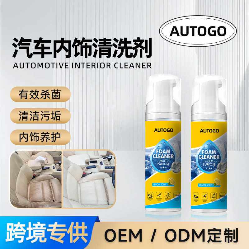 多功能泡沫清洗剂强力去污汽车内饰真皮座椅清洁剂小白鞋专用
