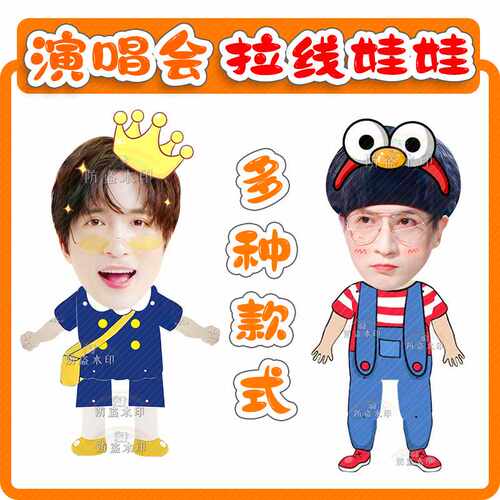 薛之谦伸缩娃娃拉线娃娃玩偶公仔抖音同款周边