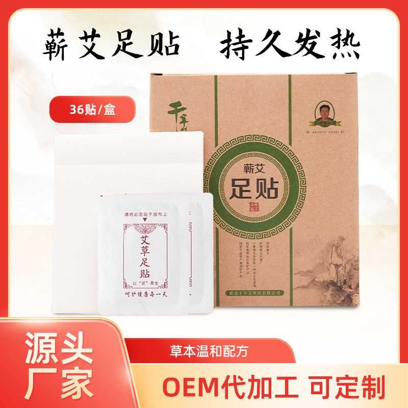 蕲艾足贴 千年艾艾草贴 湖北蕲春产地 36 贴 / 盒 订制 厂家
