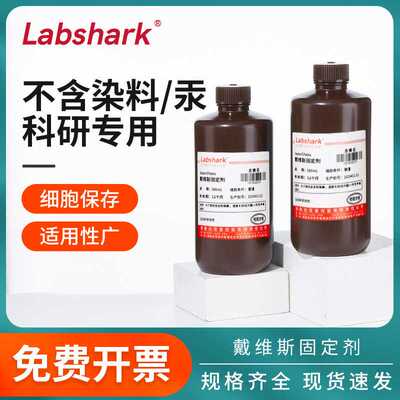 BKMAMLAB戴维斯固定剂davidson细胞组织保存染色液染色试剂500mL