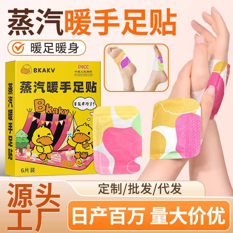 蒸汽暖手足贴穿戴式暖手宝暖足贴自发热暖宝宝贴冬季保暖贴