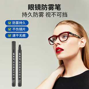 单品眼镜防雾笔眼镜泳镜汽车后视镜防雾头盔镜面防雾清晰持久