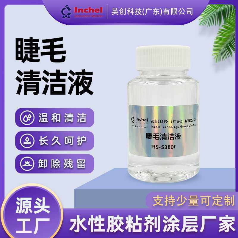 睫毛清洁液清洗液磁吸睫毛清洗剂去除假睫毛油脂污垢,彩妆/香水/美妆工具,假睫毛辅助工具,淘宝优惠券,粉丝福利购,淘宝优惠卷