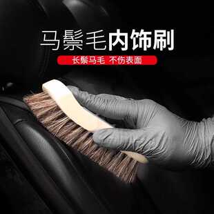 汽车内饰刷专用马鬃毛汽车内饰清洁刷真皮座椅刷优质细节刷软毛刷