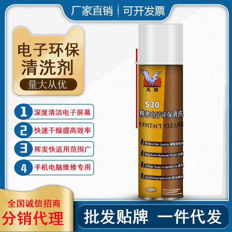 整箱530清洗剂电子清洁剂电脑主板pcb 手机屏幕贴膜维修除尘,工业油品/胶粘/化学/实验室用品,电子及精密清洗剂,淘宝优惠券,粉丝福利购,淘宝优惠卷