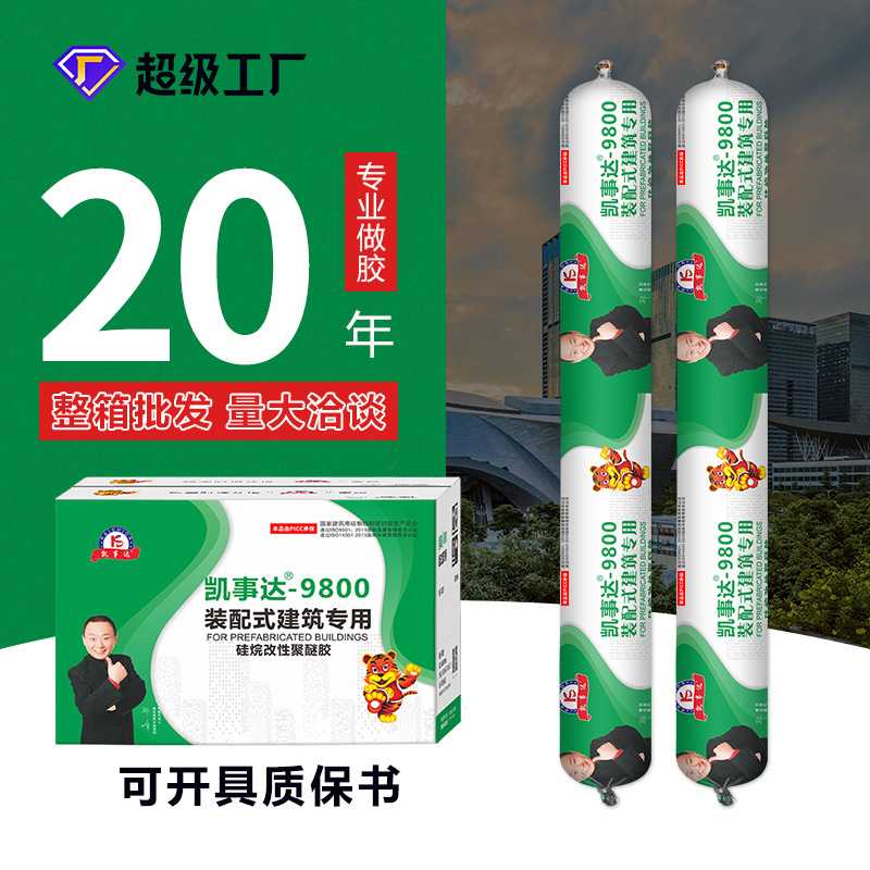 凯事达9800装配式建筑专用结构胶厂家MS生产代加工混凝土有机硅
