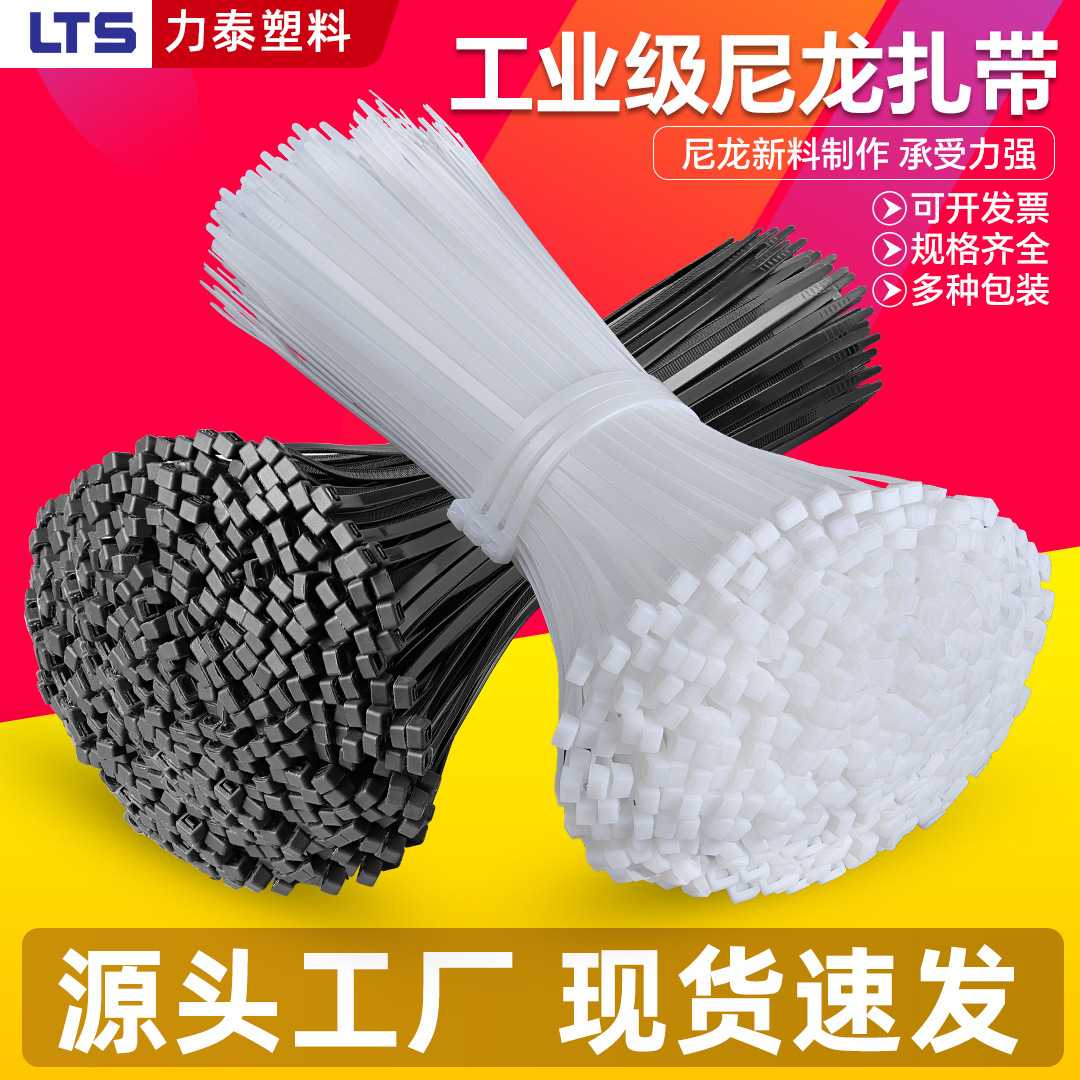 LTS力泰尼龙扎带厂家 3*4*5*8*10*150*200*300塑料绑带扎带厂