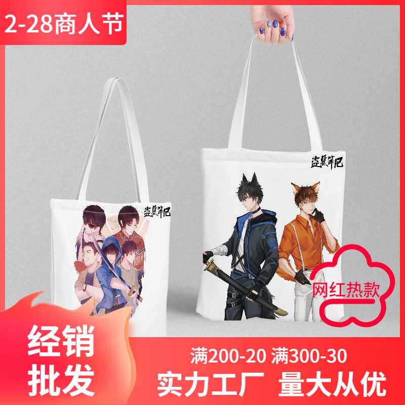 盗墓笔记帆布书包 长38宽34CM 动漫购物袋女士单肩手提包礼物袋