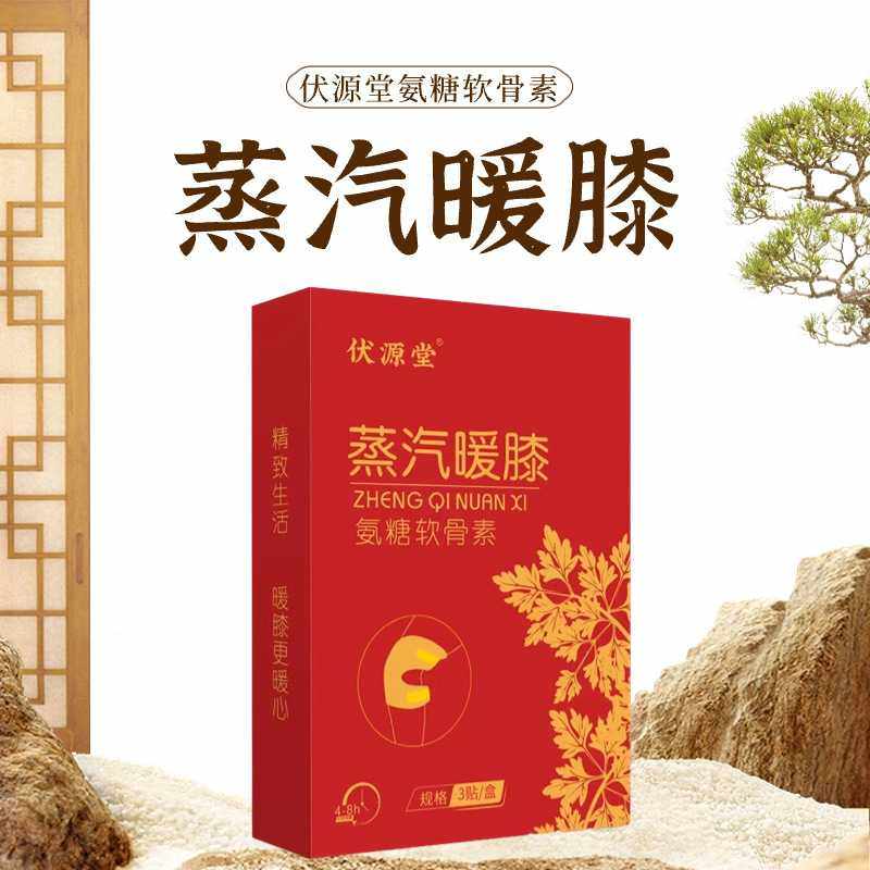 蒸汽热敷暖膝暖贴暖腰足贴艾草自发热护膝贴暖宝宝贴 理疗温灸,个人护理/保健/按摩器材,电热敷盐包,淘宝优惠券,粉丝福利购,淘宝优惠卷