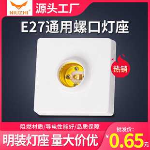 led 大螺口灯座 E27灯头螺旋灯口节能灯座吸顶方型插座灯头灯座