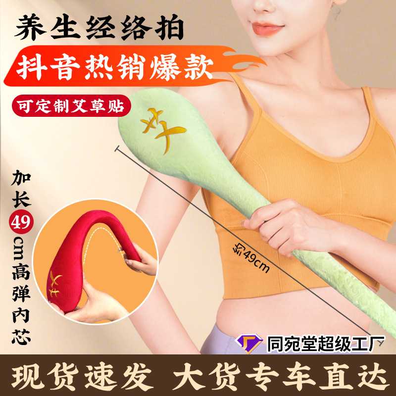 经络拍全身敲打按摩拍加长发泡材料养生敲打健康拍经络拍打棒