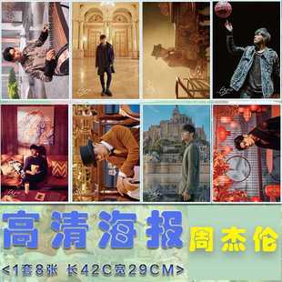 周杰伦海报  长42CMCM 明星写真海报学生宿舍装饰墙纸大壁画
