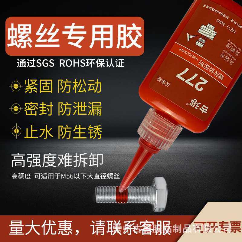 古得277高强度螺丝胶螺纹锁固剂紧固大直径螺丝防松密封胶水50ml,工业油品/胶粘/化学/实验室用品,厌氧胶/螺纹胶,淘宝优惠券,粉丝福利购,淘宝优惠卷