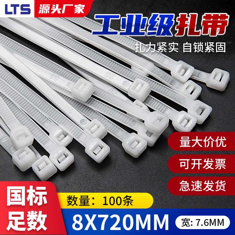 自锁式尼龙扎带8*720 电缆捆绑塑料卡扣束线带黑白色力泰塑料
