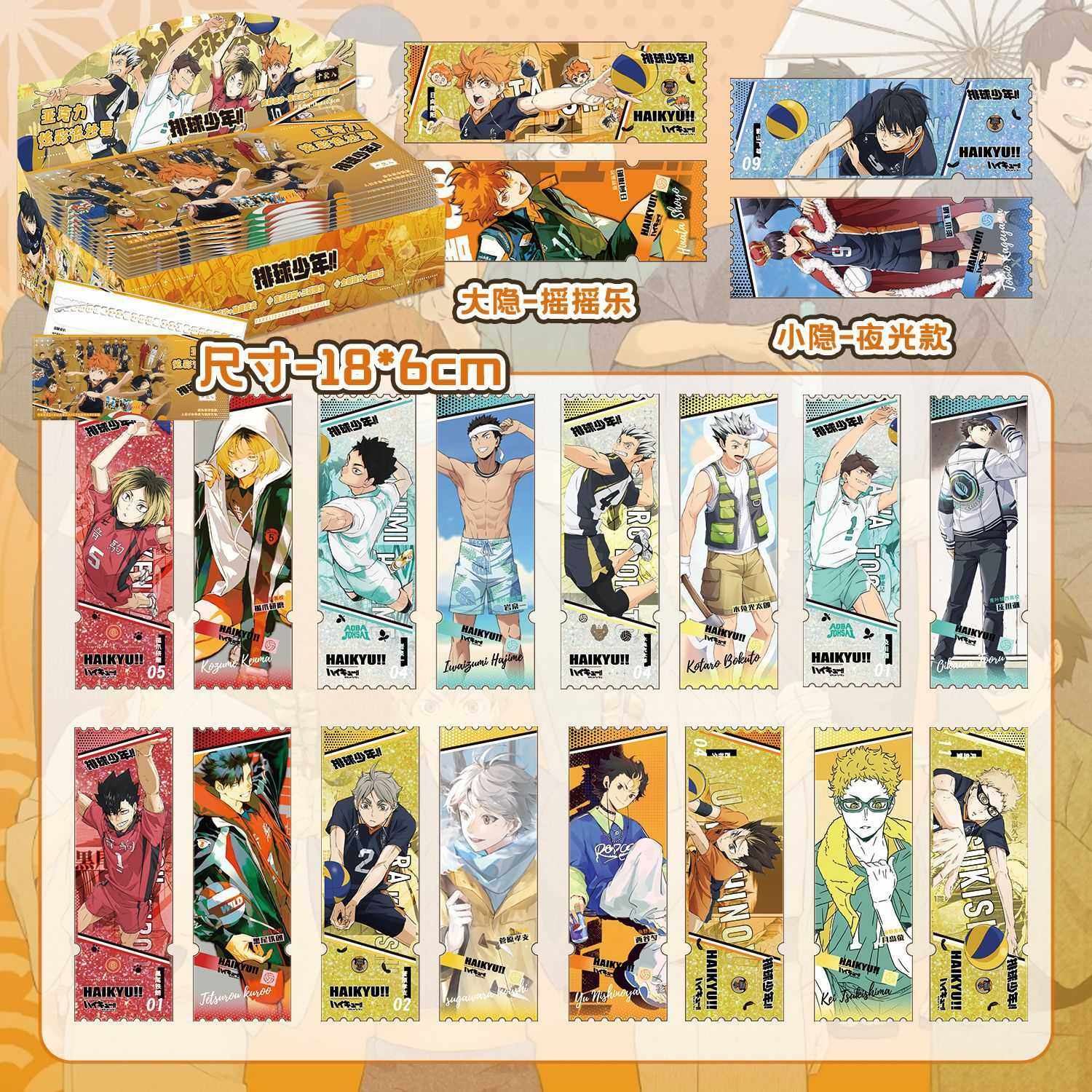 排球少年流沙票根盲抽 盒装10包1盒 动漫周边亚克力流沙摆件礼物