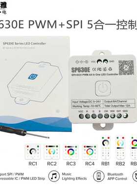 SP630E音乐蓝牙幻彩5合一PWM+SPI幻彩控制器5-24V多功能RGB控制器