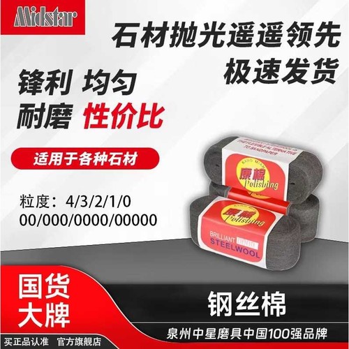 中星厂家直销0000石材抛光打蜡家具木地板打磨抛光垫  钢丝棉