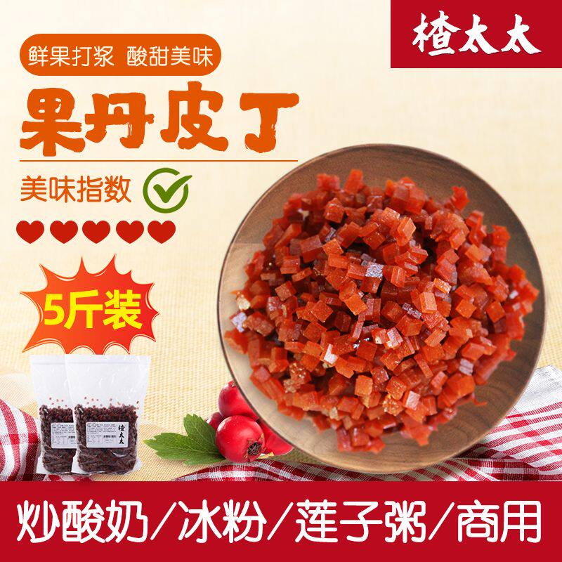 山楂粒碎果丹皮厂家丁炒