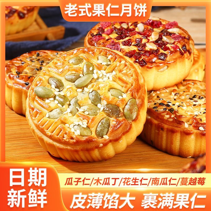 坚果伍仁馅传统月饼厂家