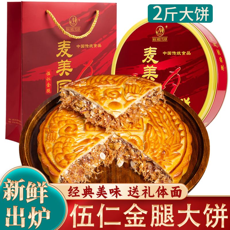 广东麦美园伍五仁火腿金