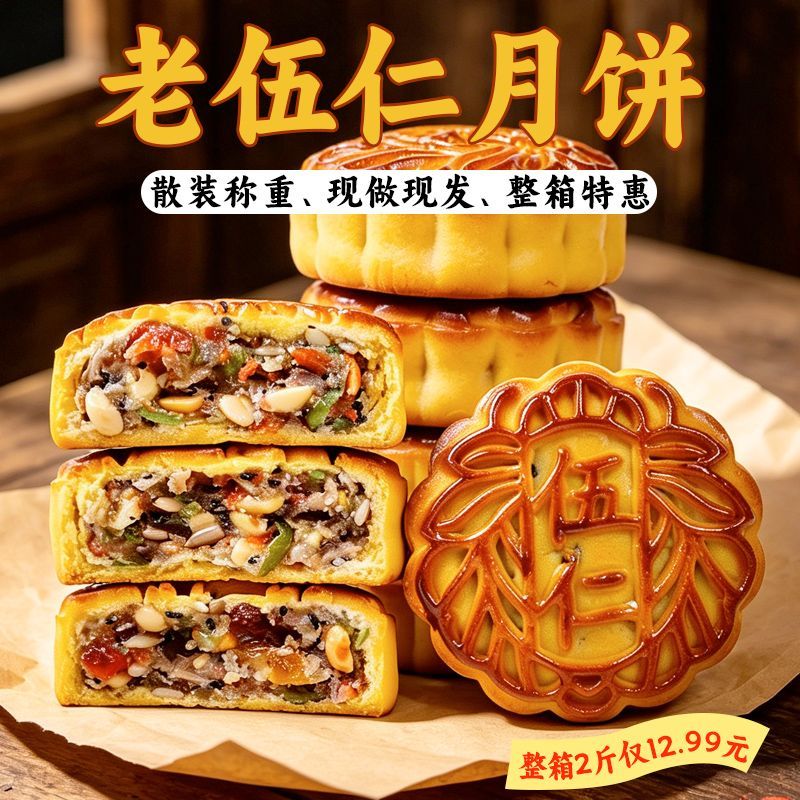 酥上煌2斤装金牌五仁广式