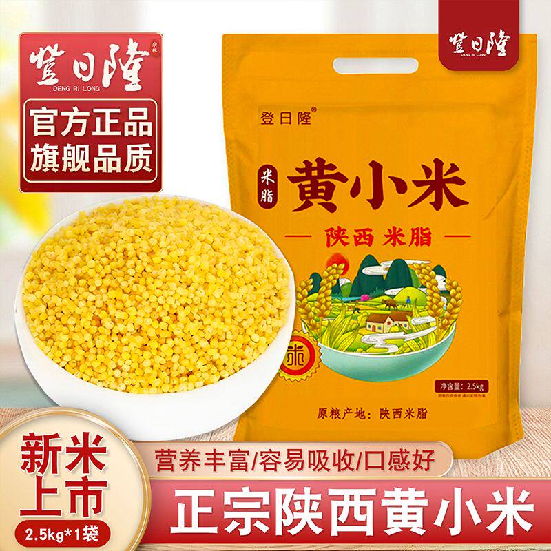 登日隆黄小米5斤新米粥陕